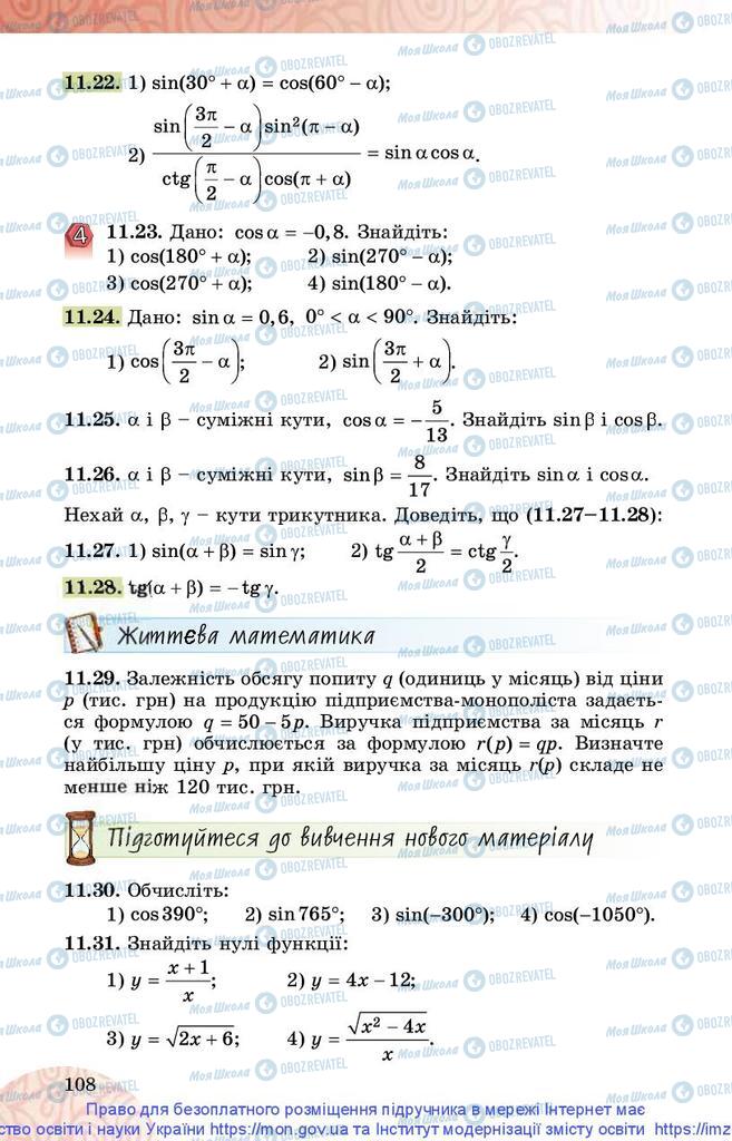 Підручники Математика 10 клас сторінка 108