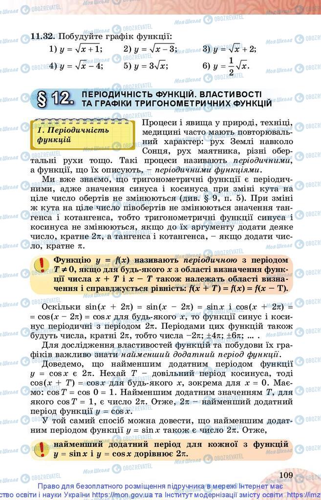 Підручники Математика 10 клас сторінка 109