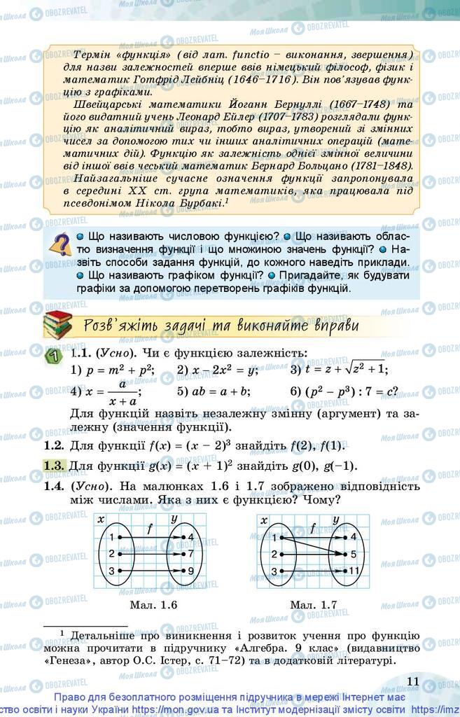 Підручники Математика 10 клас сторінка 11