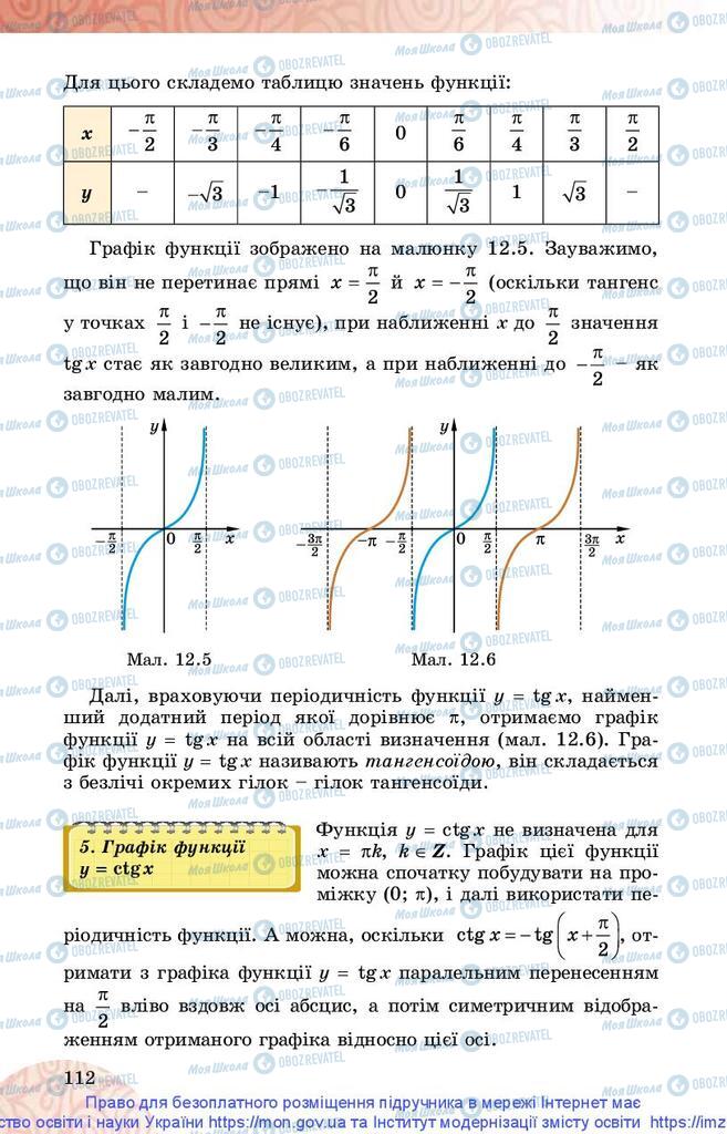 Підручники Математика 10 клас сторінка 112
