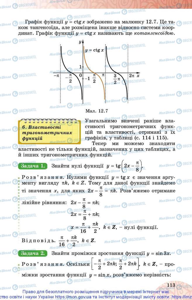 Учебники Математика 10 класс страница 113