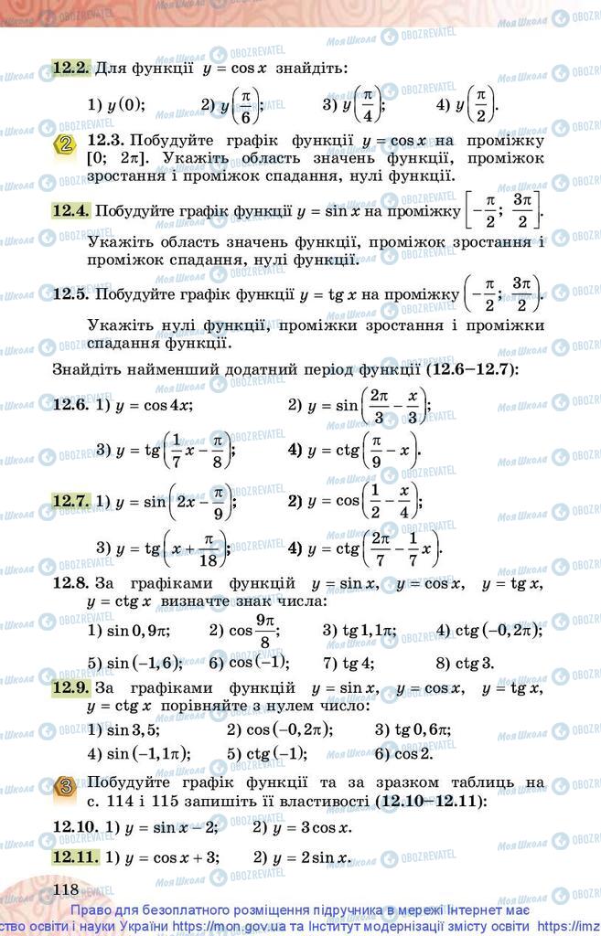 Учебники Математика 10 класс страница 118