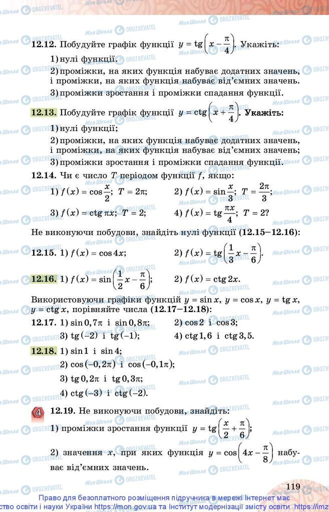 Підручники Математика 10 клас сторінка 119