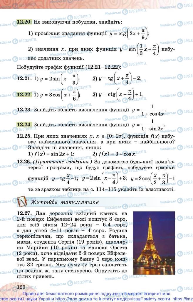 Учебники Математика 10 класс страница 120