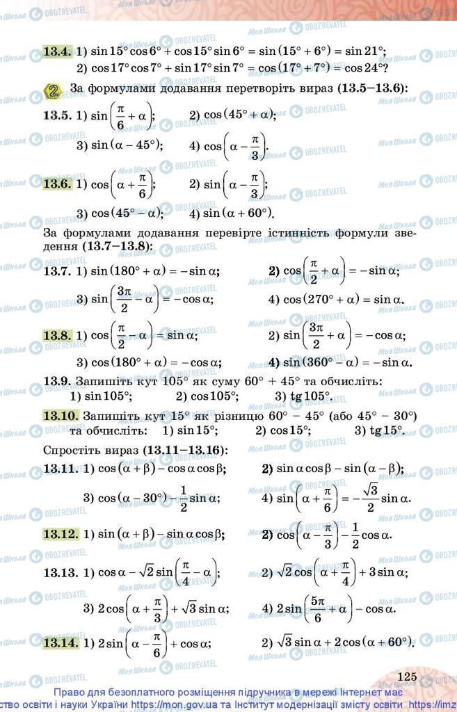 Підручники Математика 10 клас сторінка 125