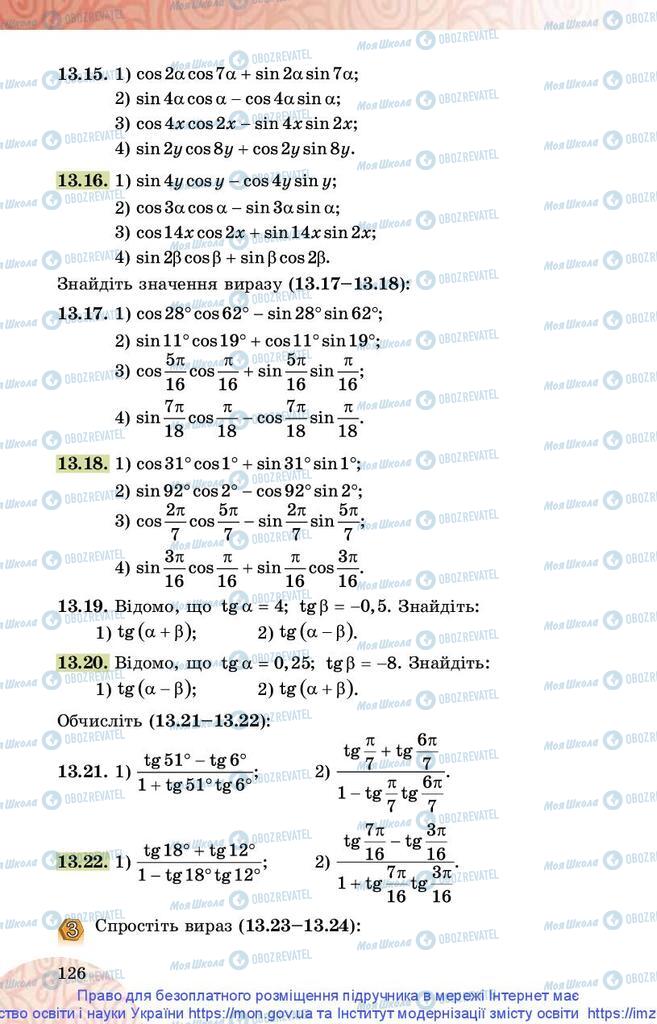 Підручники Математика 10 клас сторінка 126