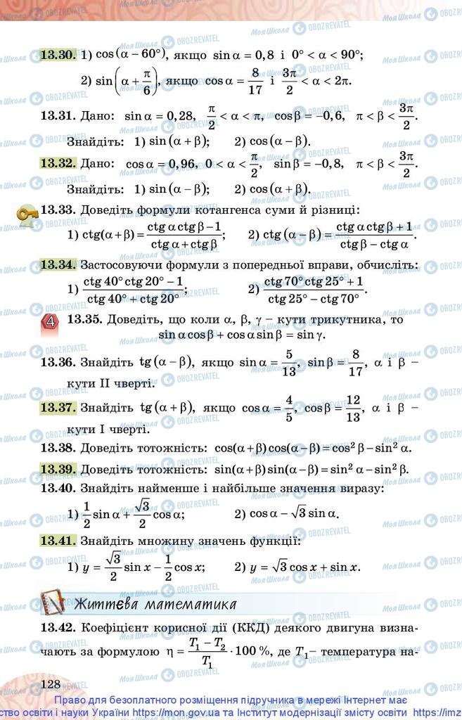 Підручники Математика 10 клас сторінка 128