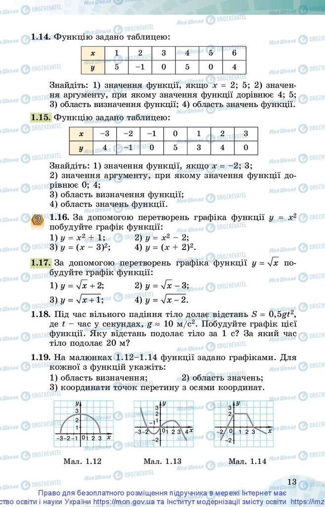 Учебники Математика 10 класс страница 13