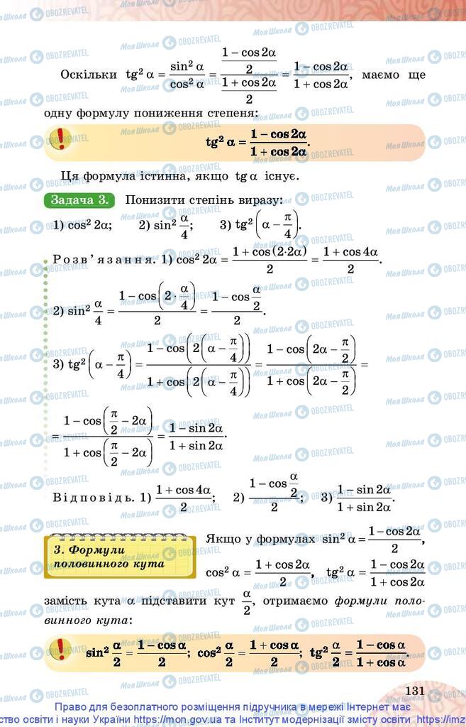 Учебники Математика 10 класс страница 131