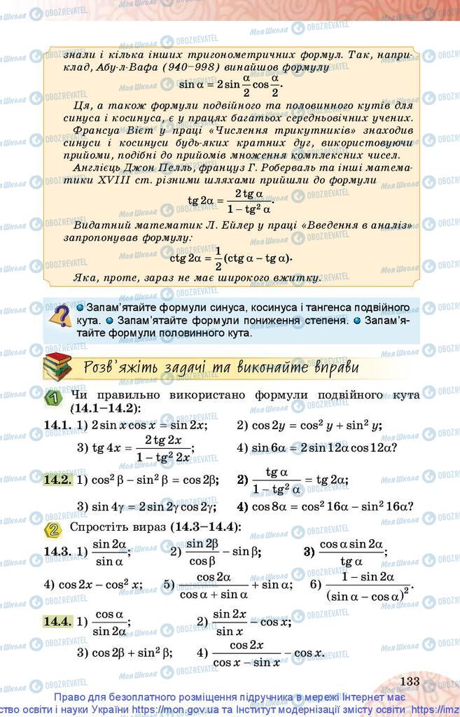 Підручники Математика 10 клас сторінка 133