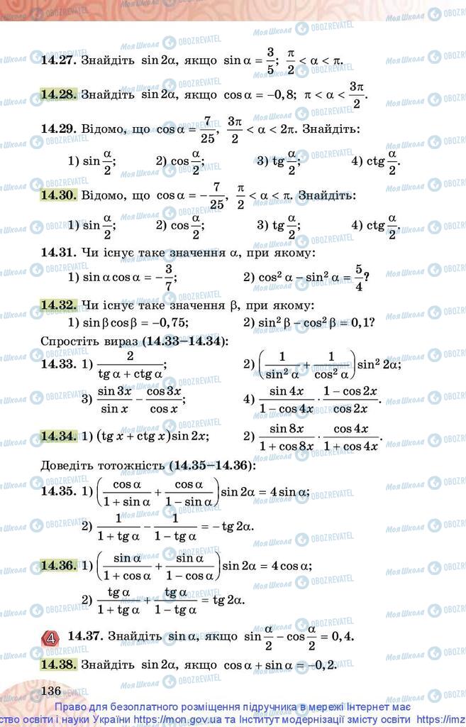 Підручники Математика 10 клас сторінка 136