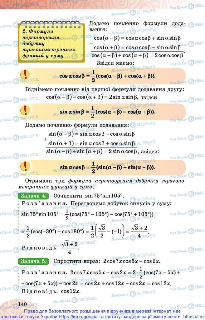 Учебники Математика 10 класс страница 140