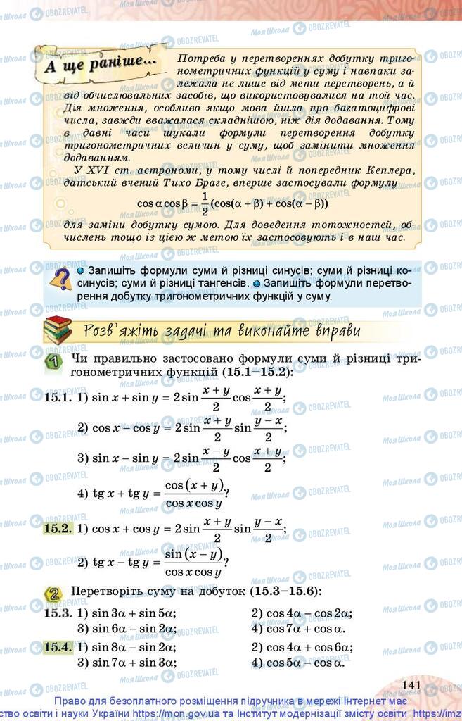 Підручники Математика 10 клас сторінка 141