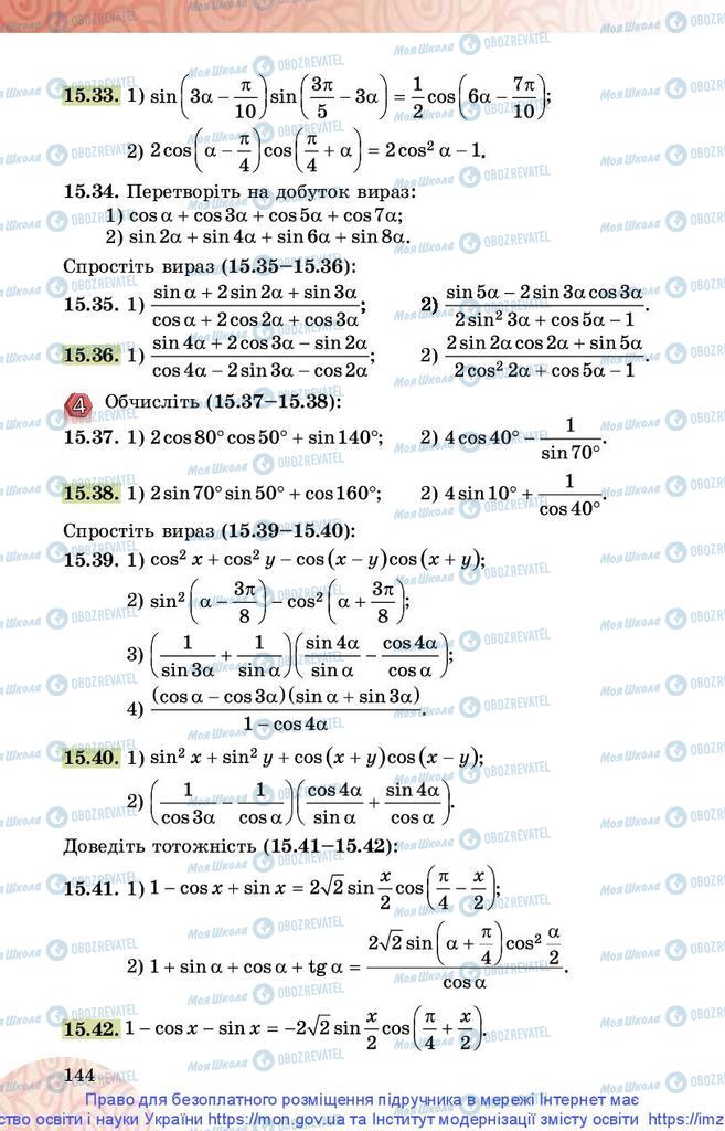 Учебники Математика 10 класс страница 144