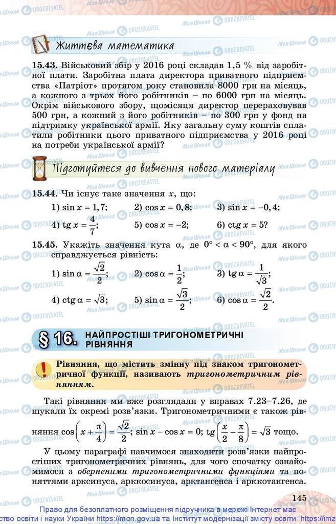 Підручники Математика 10 клас сторінка 145