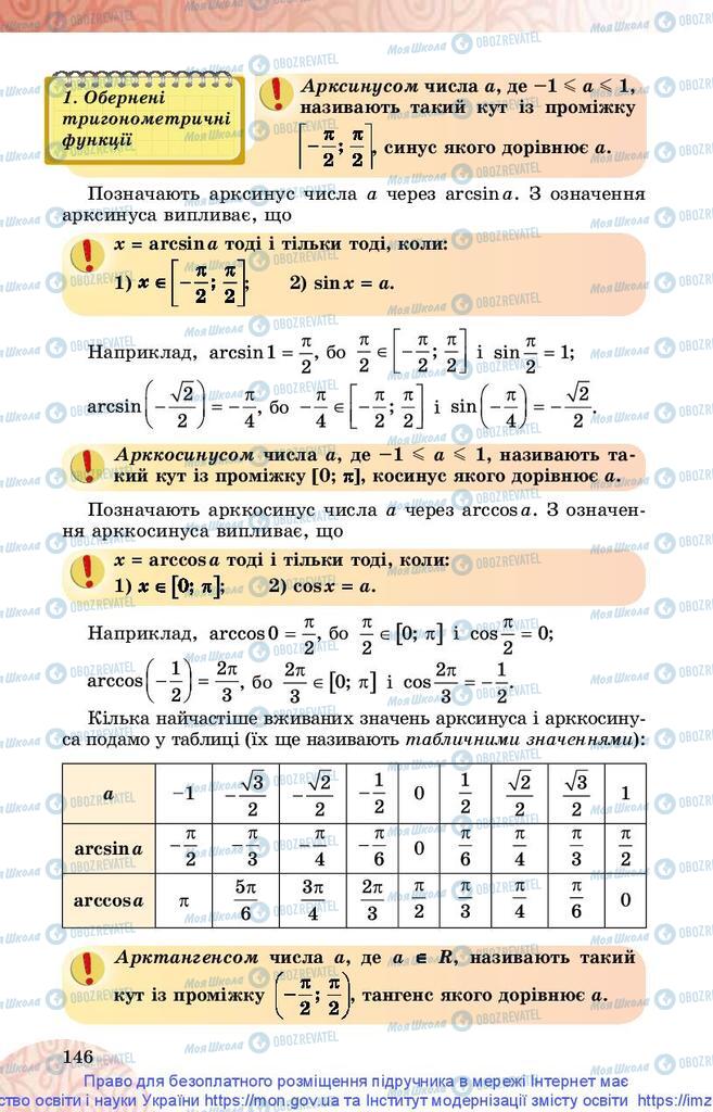 Підручники Математика 10 клас сторінка 146