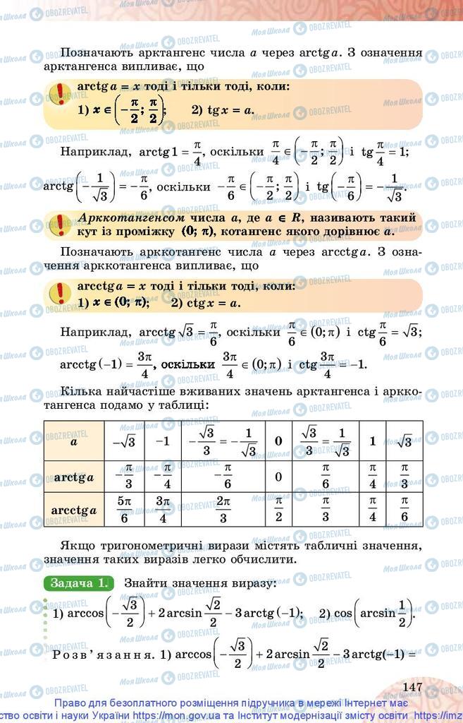 Учебники Математика 10 класс страница 147