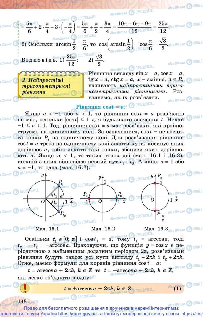 Підручники Математика 10 клас сторінка 148