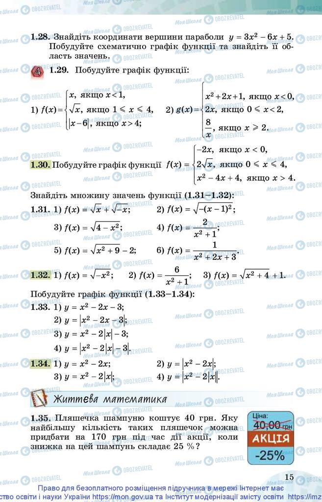 Підручники Математика 10 клас сторінка 15