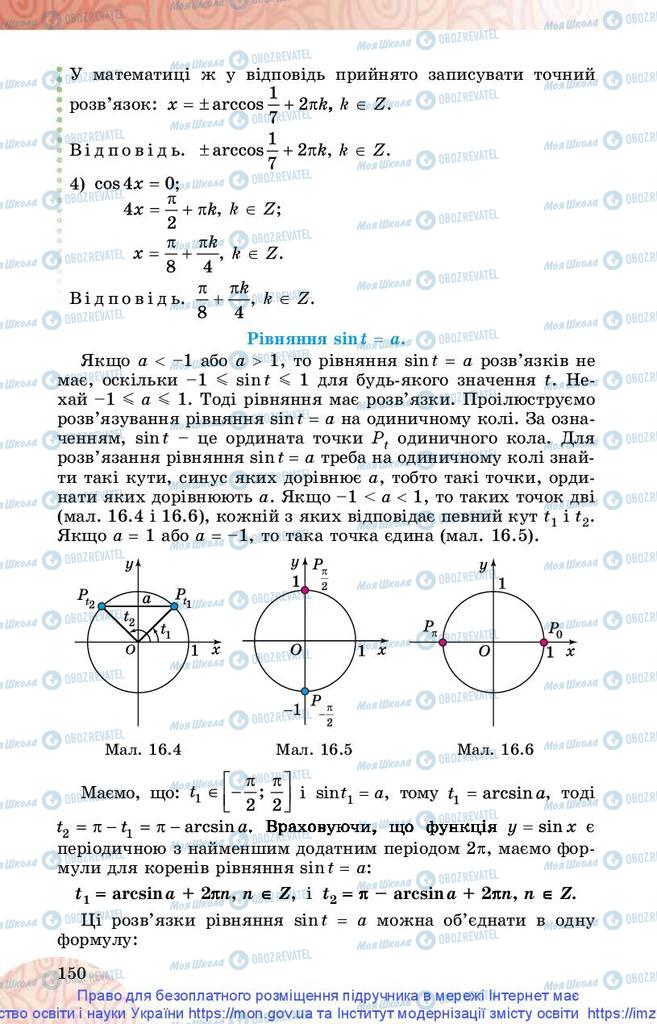 Підручники Математика 10 клас сторінка 150