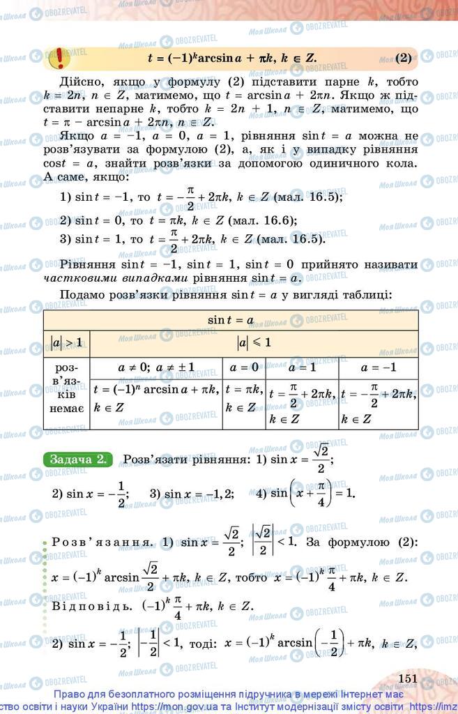Підручники Математика 10 клас сторінка 151