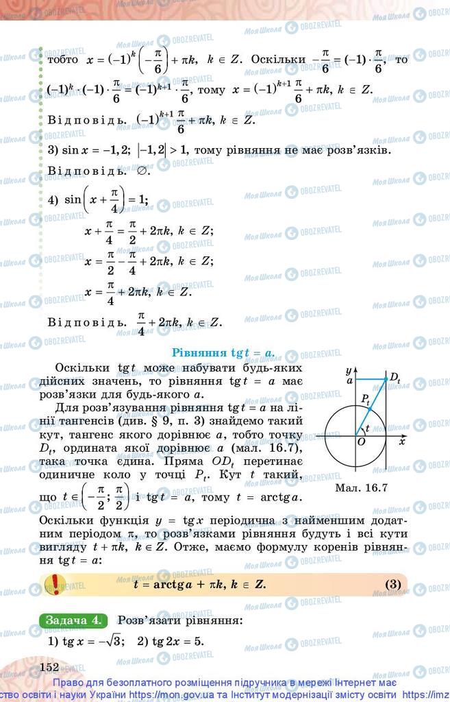 Учебники Математика 10 класс страница 152