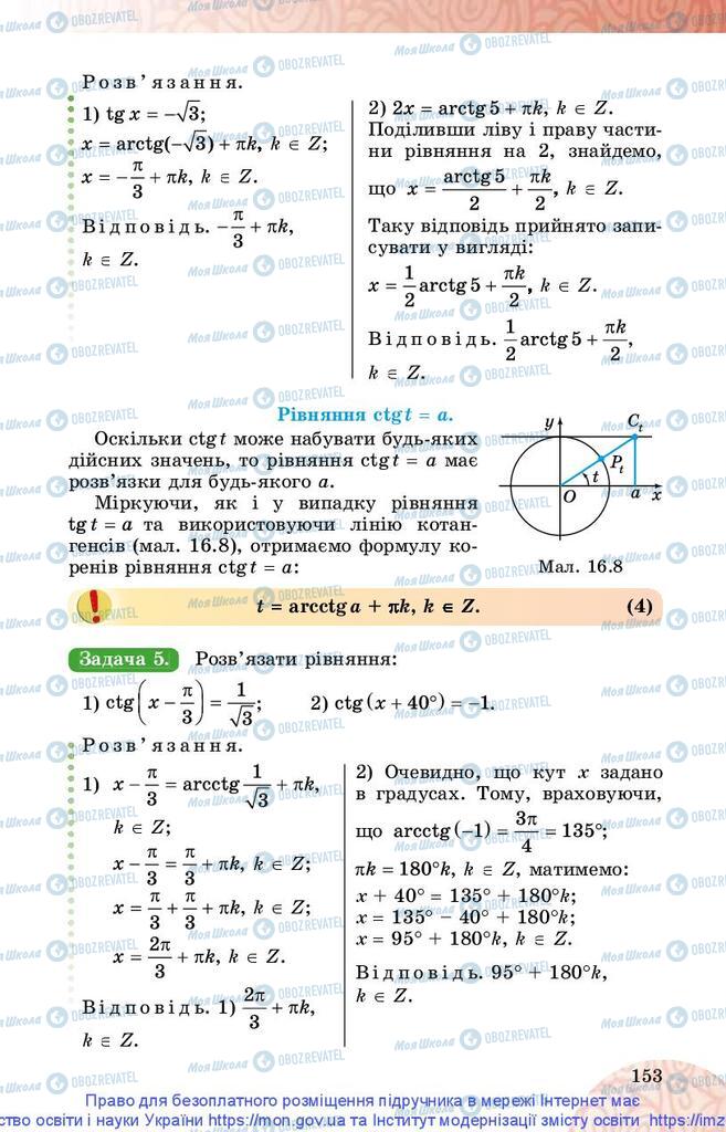 Підручники Математика 10 клас сторінка 153