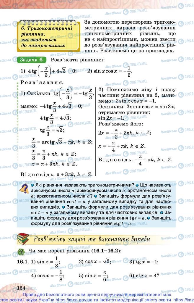 Підручники Математика 10 клас сторінка 154