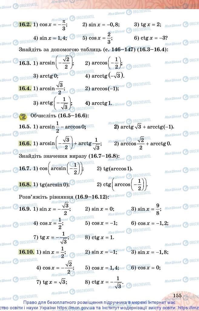 Підручники Математика 10 клас сторінка 155