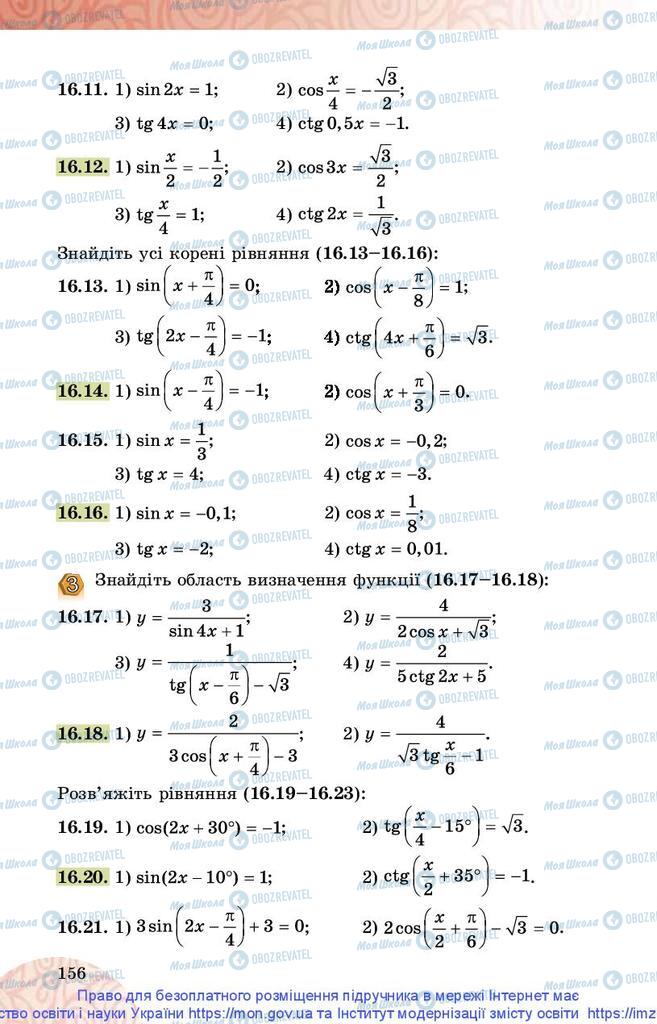 Підручники Математика 10 клас сторінка 156