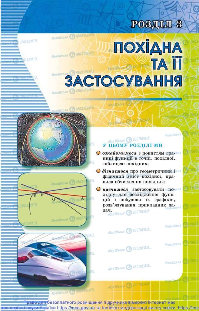 Підручники Математика 10 клас сторінка  159