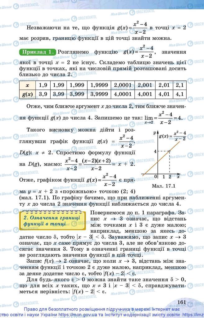Підручники Математика 10 клас сторінка 161