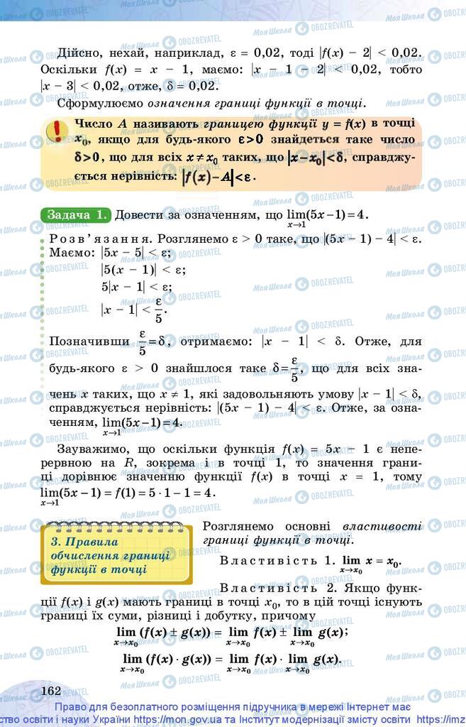 Підручники Математика 10 клас сторінка 162