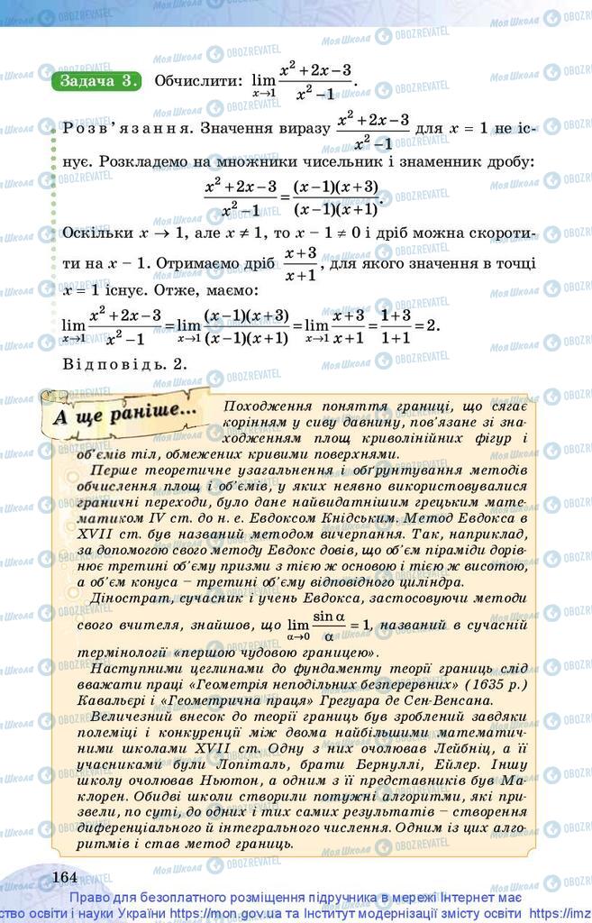 Підручники Математика 10 клас сторінка 164
