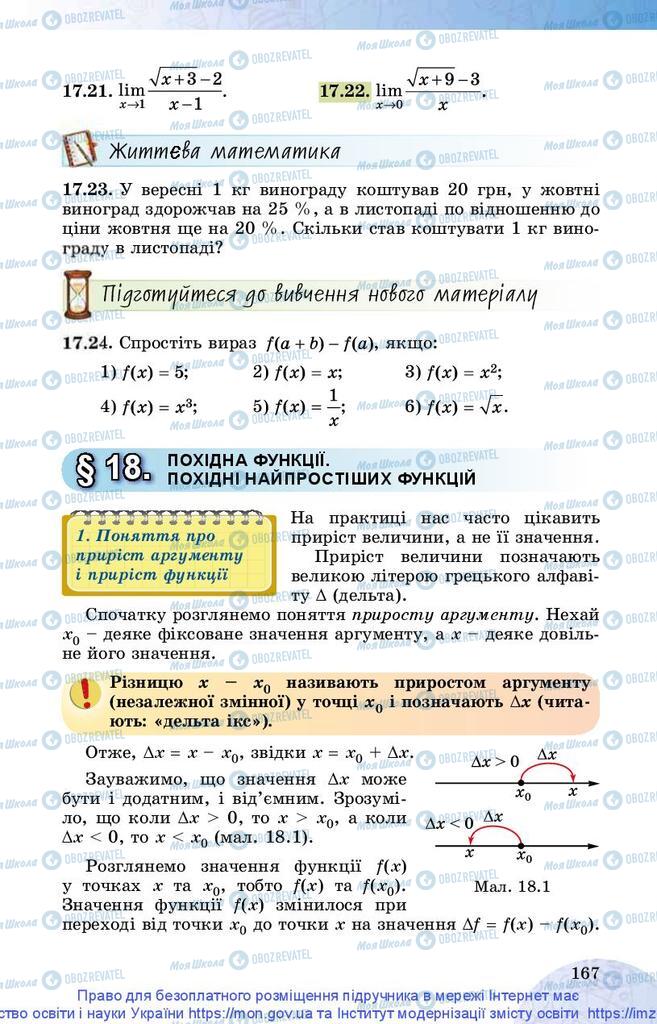 Підручники Математика 10 клас сторінка 167