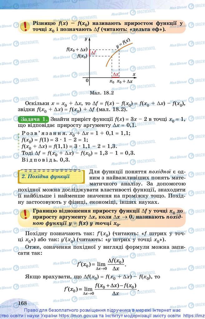 Підручники Математика 10 клас сторінка 168