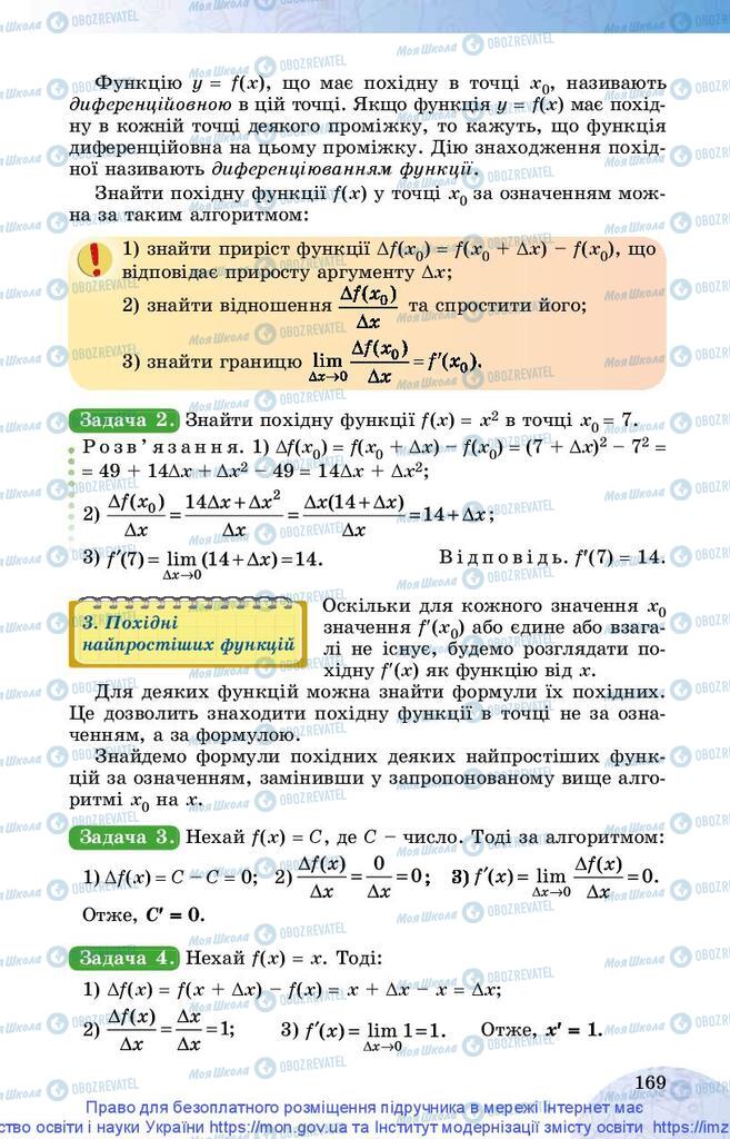 Підручники Математика 10 клас сторінка 169