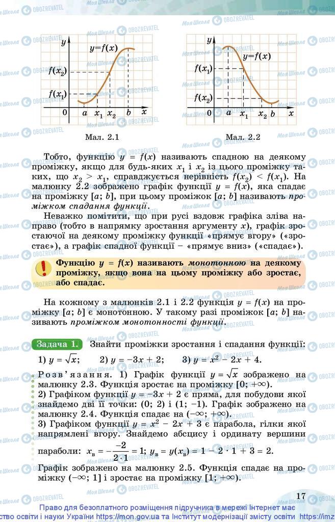 Учебники Математика 10 класс страница 17