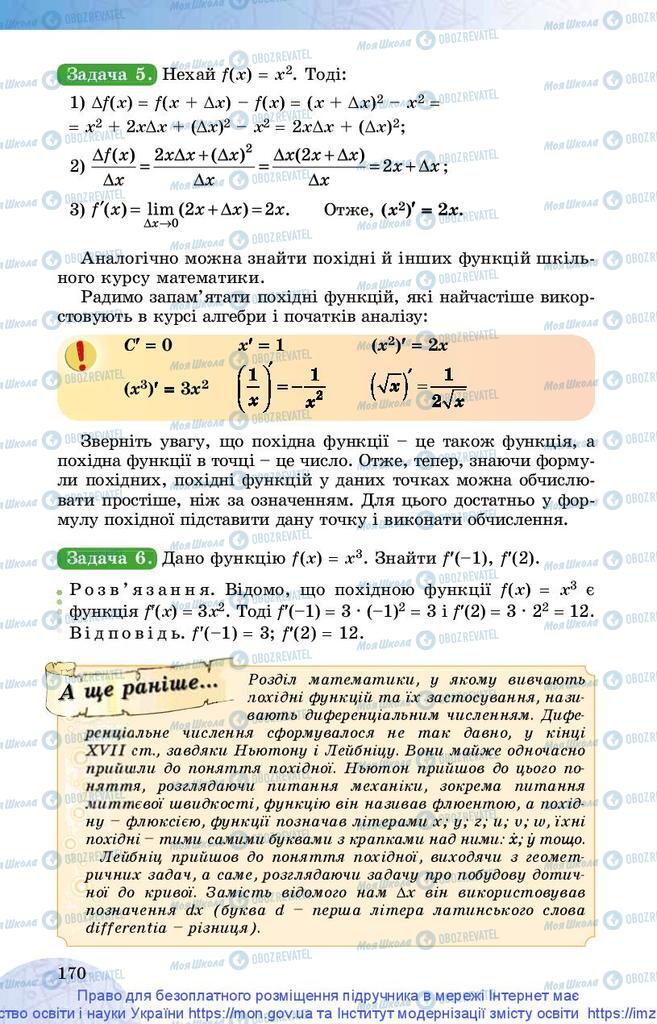 Учебники Математика 10 класс страница 170