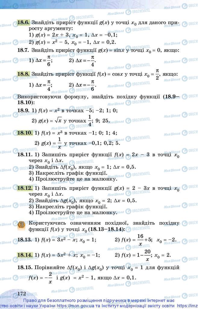 Підручники Математика 10 клас сторінка 172