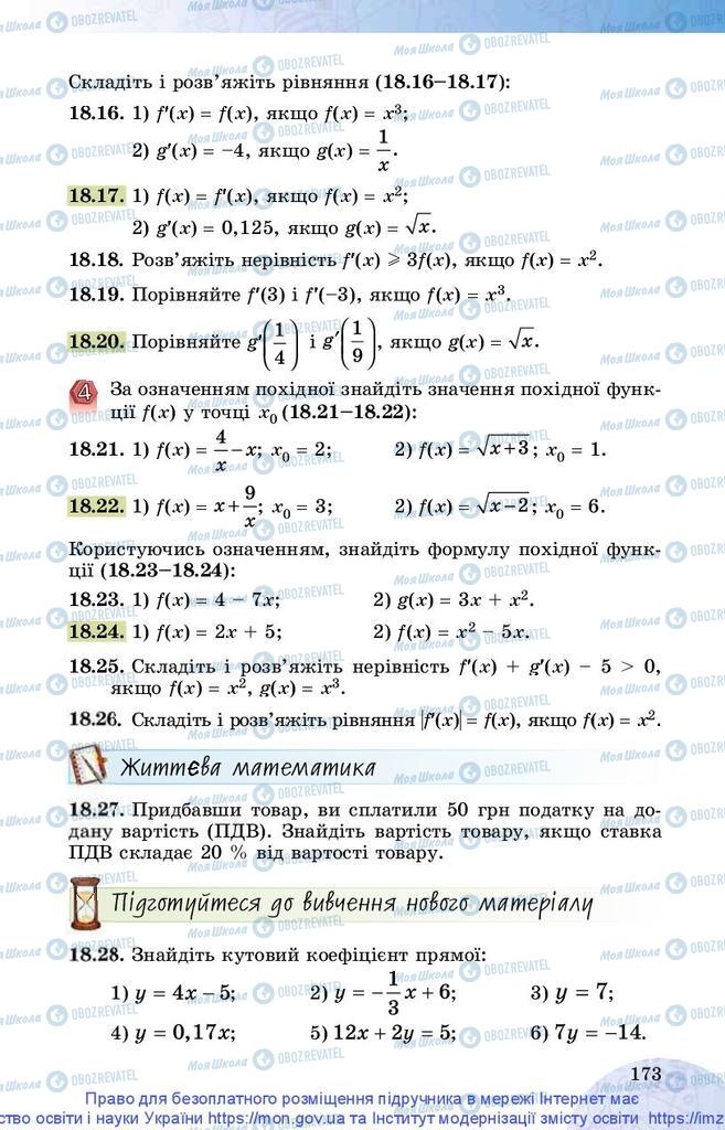 Підручники Математика 10 клас сторінка 173