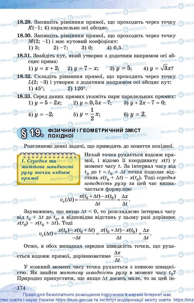 Підручники Математика 10 клас сторінка 174