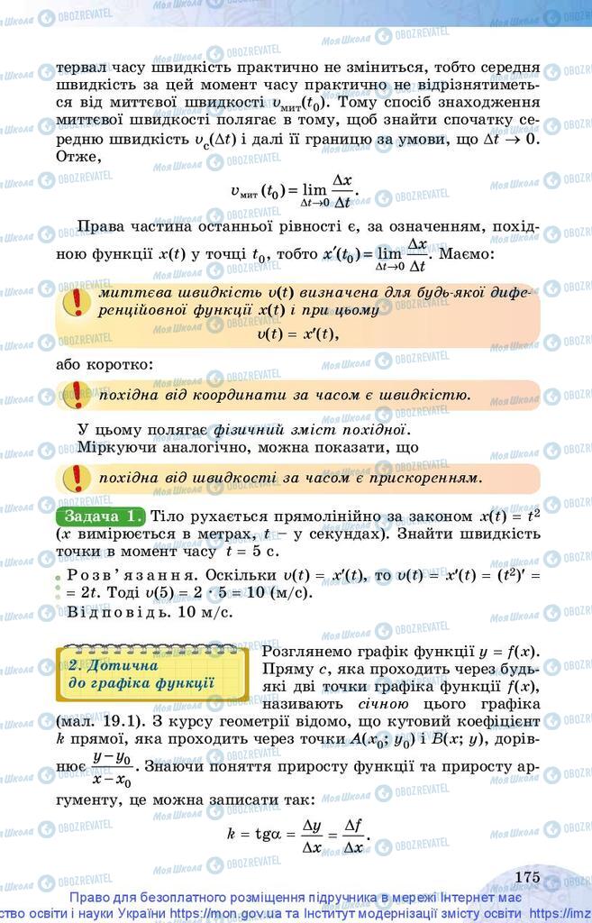 Підручники Математика 10 клас сторінка 175