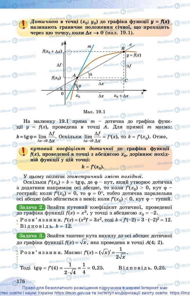 Підручники Математика 10 клас сторінка 176