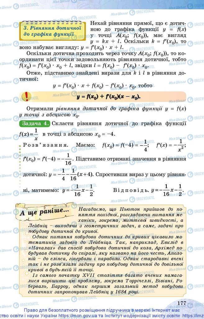 Підручники Математика 10 клас сторінка 177