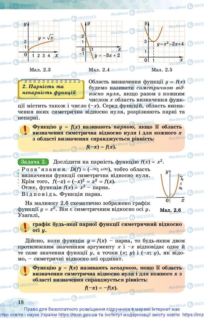 Учебники Математика 10 класс страница 18