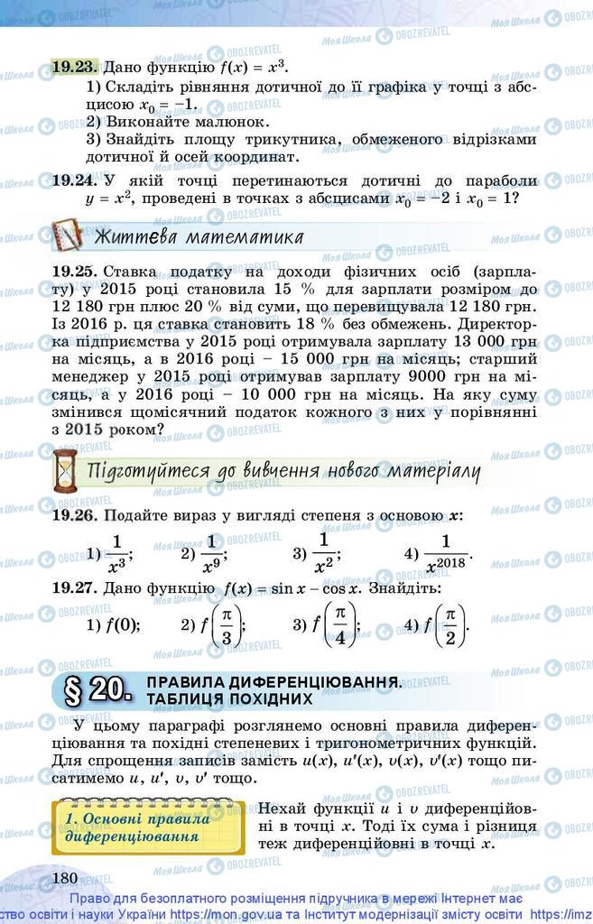 Підручники Математика 10 клас сторінка 180