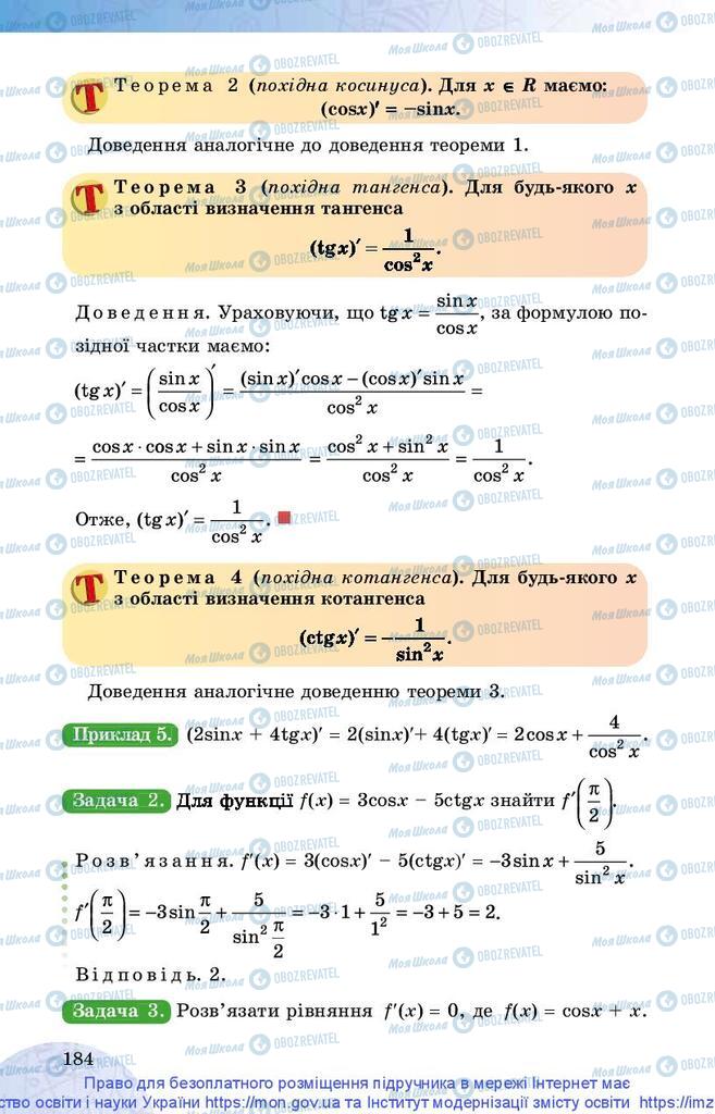 Учебники Математика 10 класс страница 184