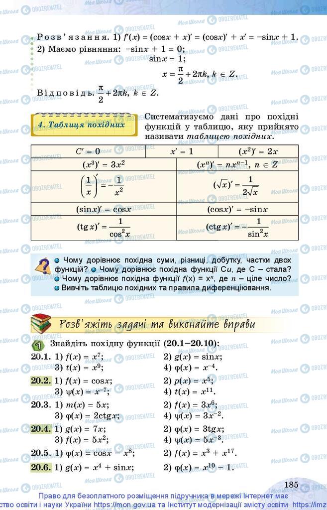 Підручники Математика 10 клас сторінка 185