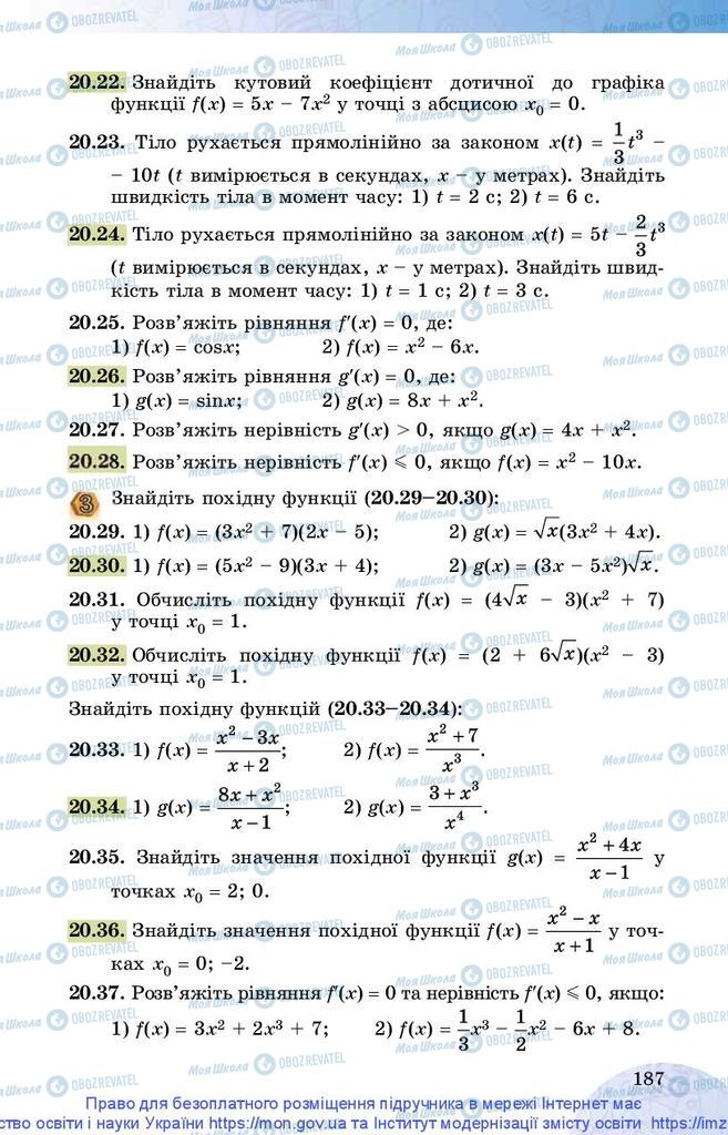 Учебники Математика 10 класс страница 187